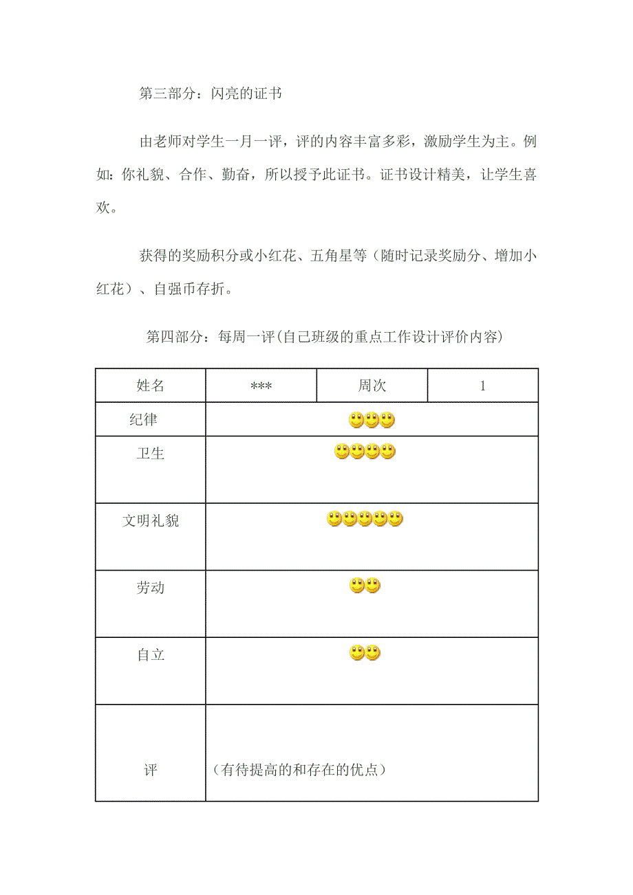 成长档案包含的内容_第2页