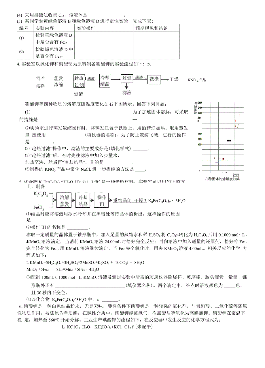 与教材中涉及到得工业生产有关的流程_第3页