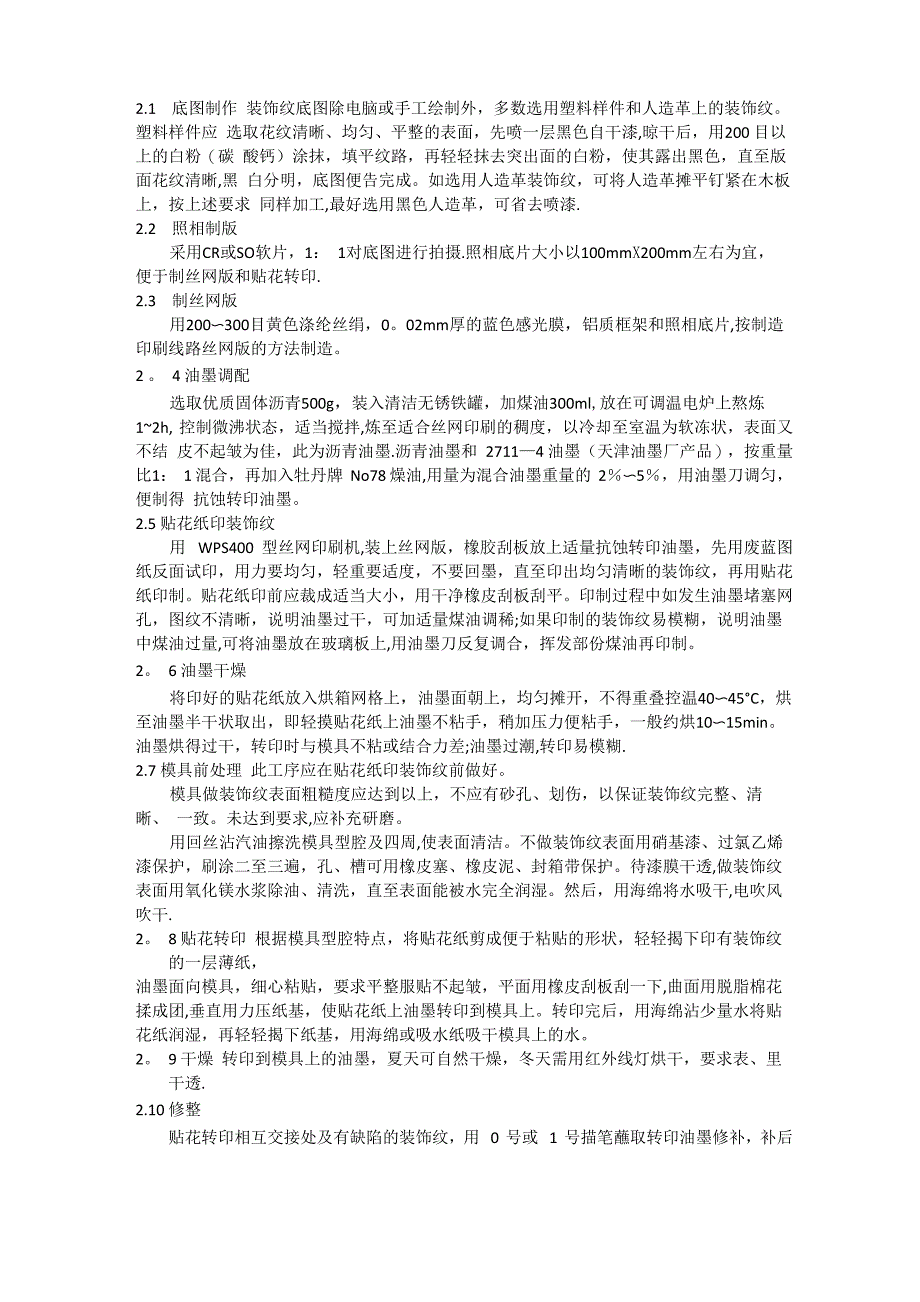 皮纹制作流程_第1页