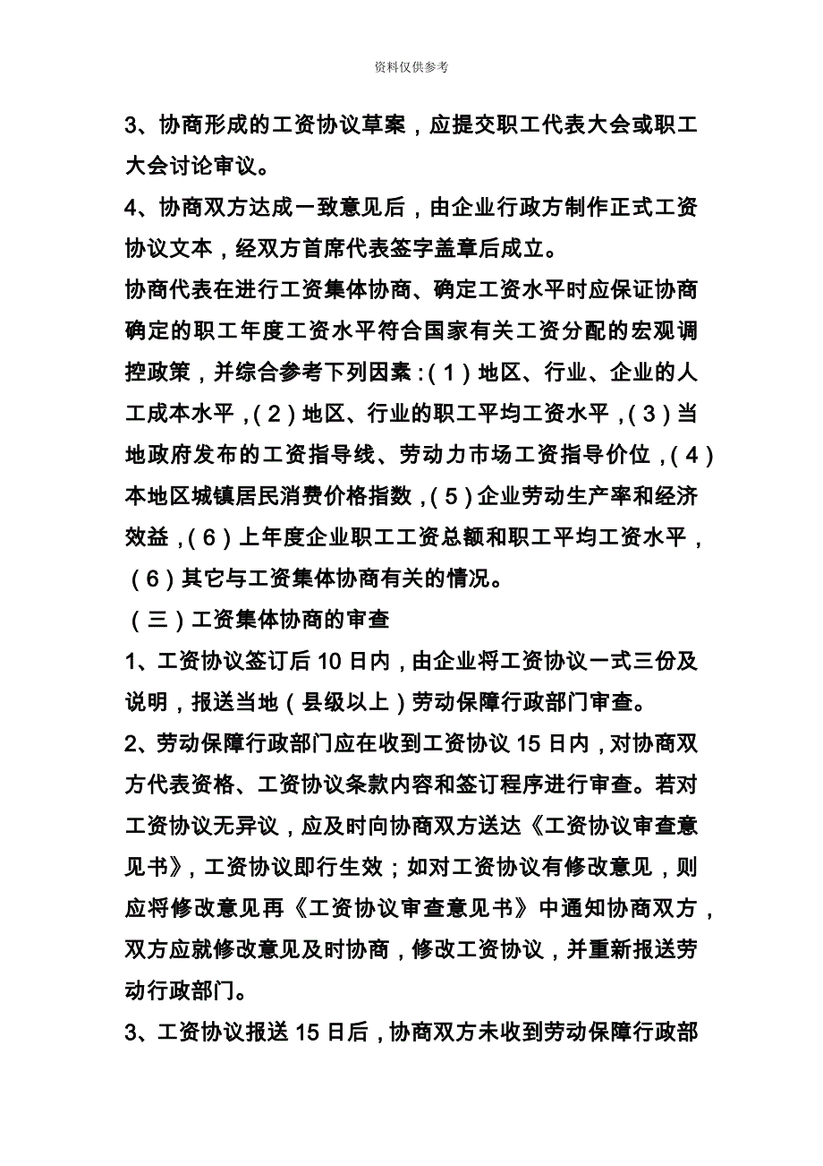 秋必过人力资源管理师二级第六章.doc_第3页