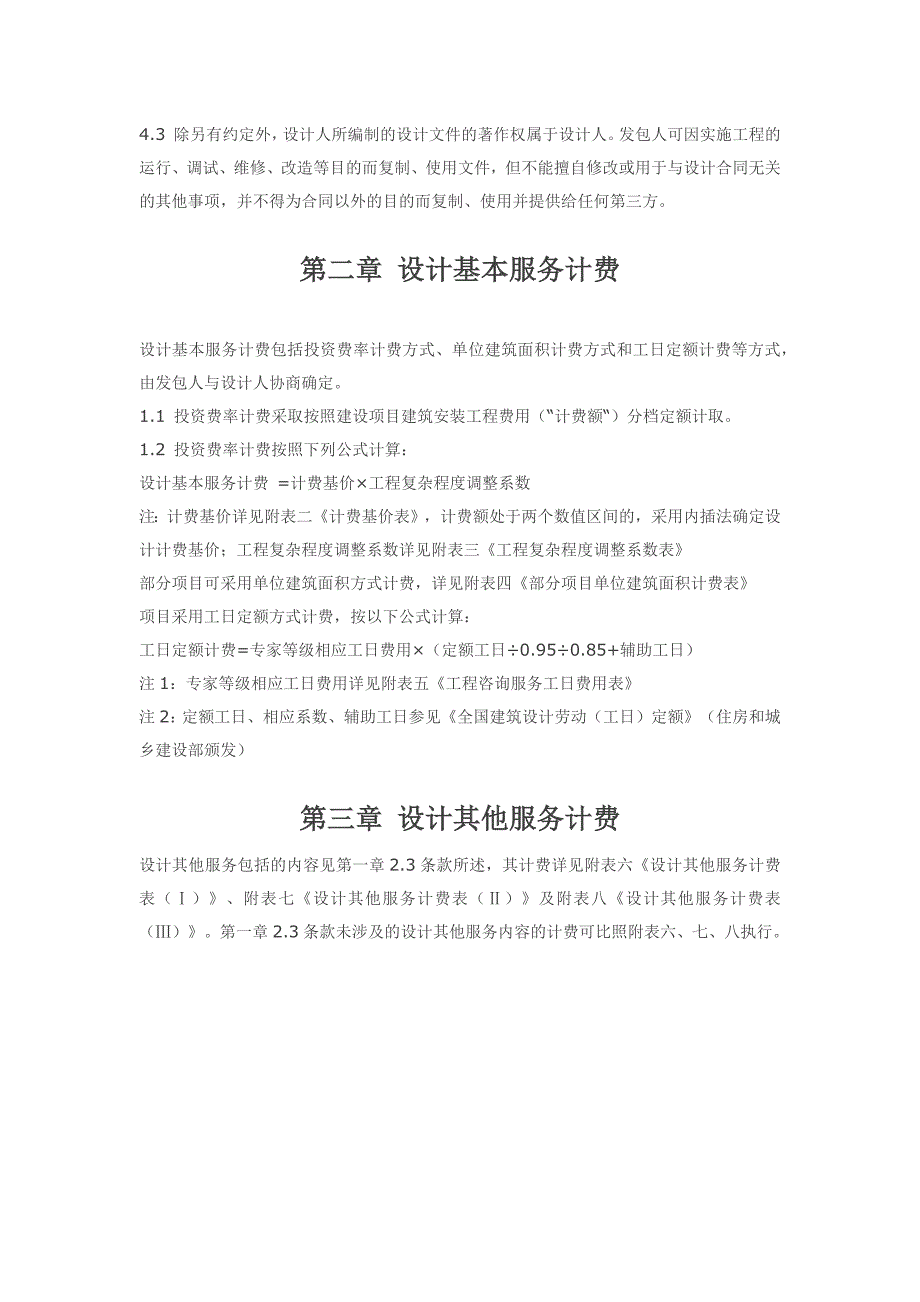 建筑设计服务计费指导2015.docx_第3页