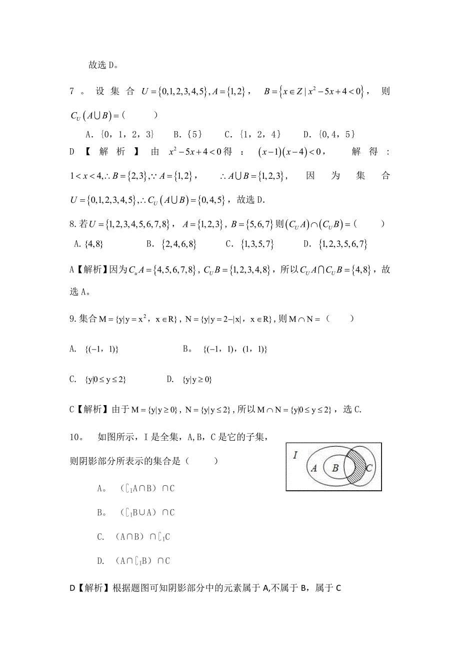 高一数学集合部分测试_第5页