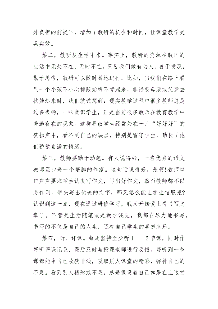 2021校本培训个人总结10篇_第2页