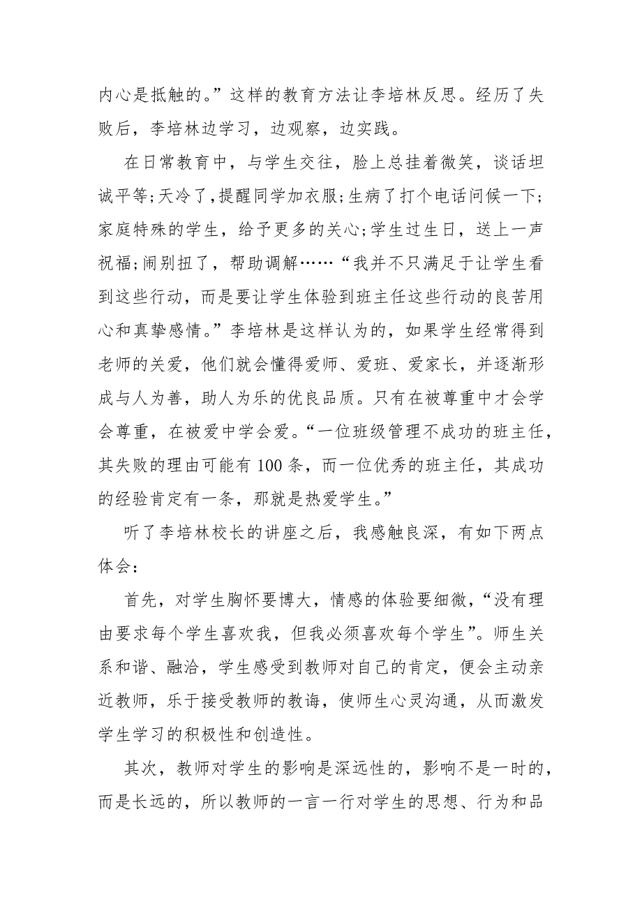 2021校本培训个人总结10篇_第5页