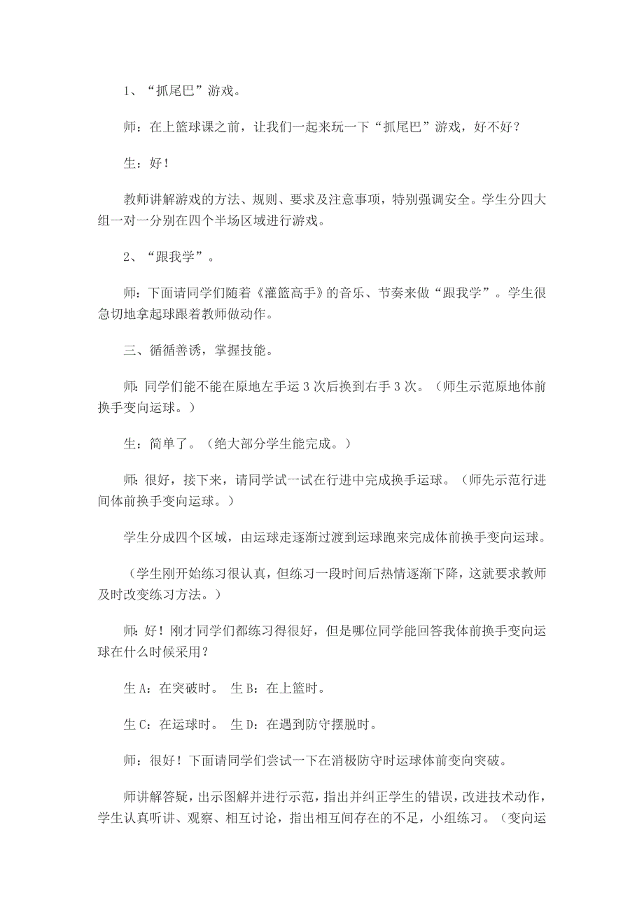 初中体育教学设计——《篮球》.doc_第2页