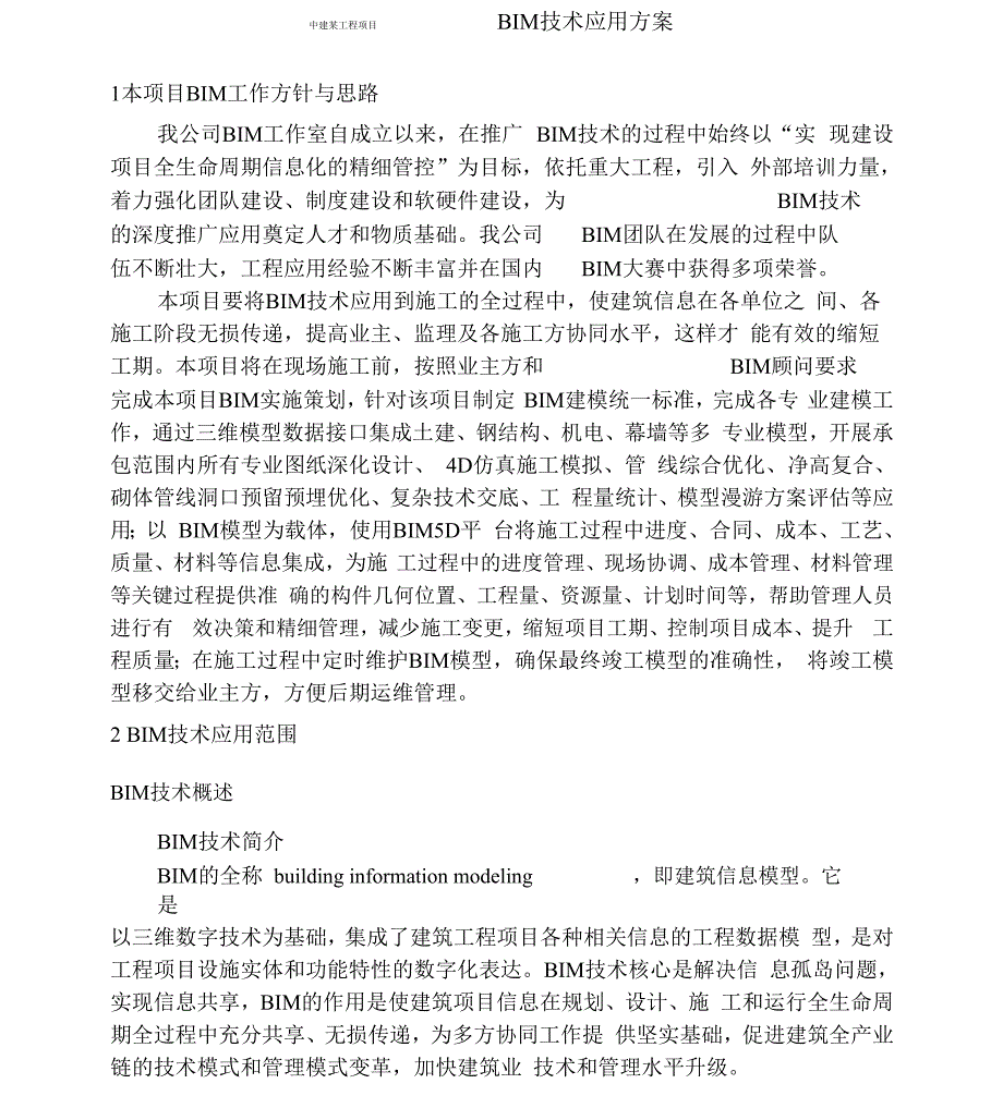 中建某工程项目BIM技术应用规划方案x_第3页