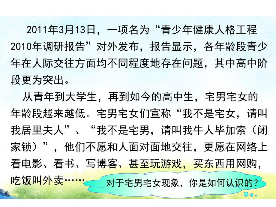 教科版七上第4单元第九课人字的结构共20张PPT_第3页