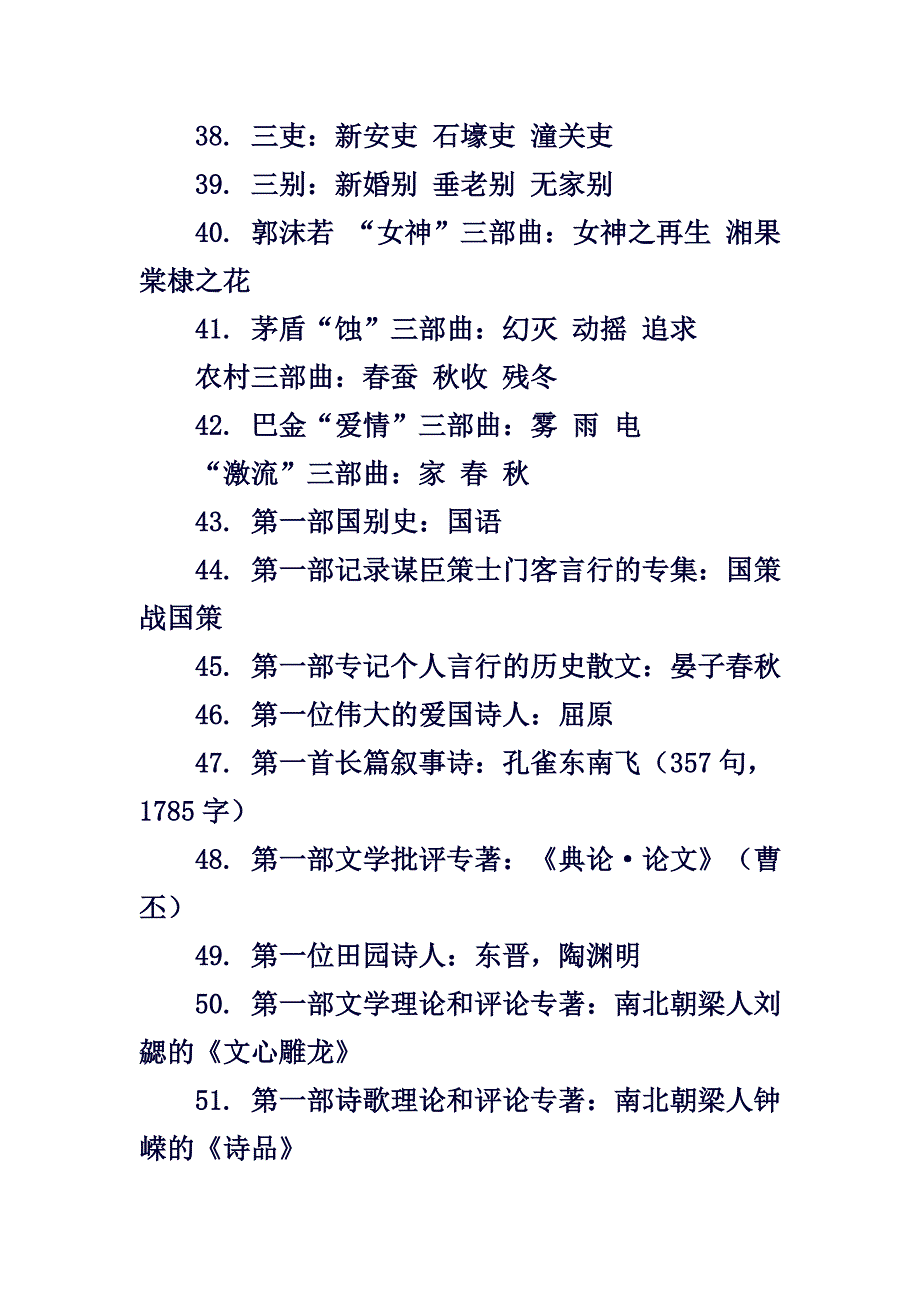 很全的文学常识_第3页