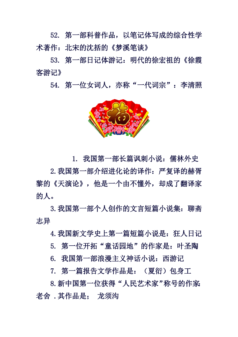 很全的文学常识_第4页