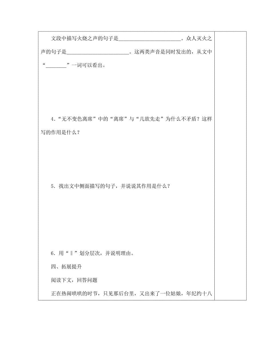 河南省范县白衣阁乡二中七年级语文上册口技第二课时导学案无答案新人教版_第5页