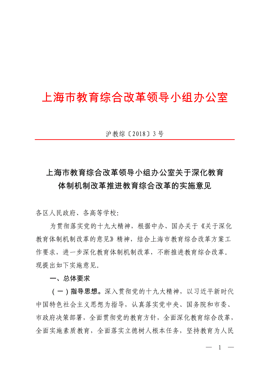 上海市教育综合改革领导小组办公室_第1页