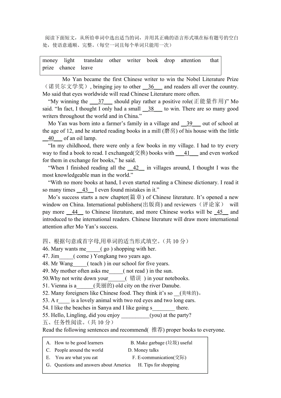 外研版初中英语八年级上册第一次月考试卷_第4页