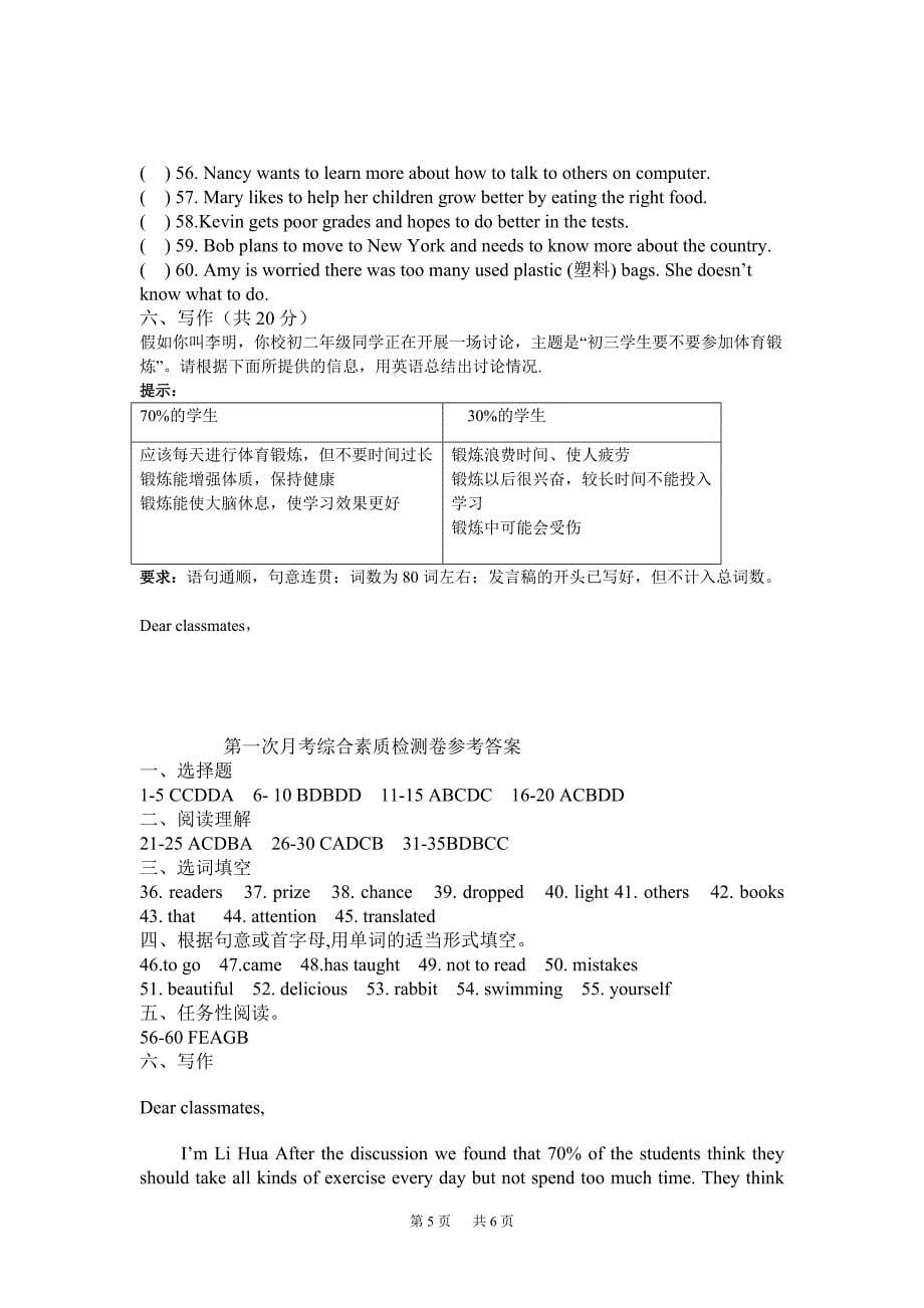 外研版初中英语八年级上册第一次月考试卷_第5页