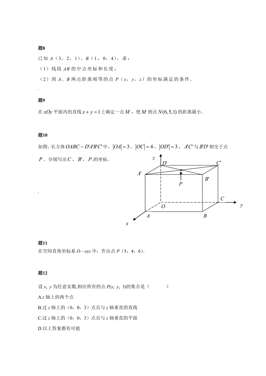 人教版高中数学必修二：空间直角坐标系课后练习2含答案_第2页