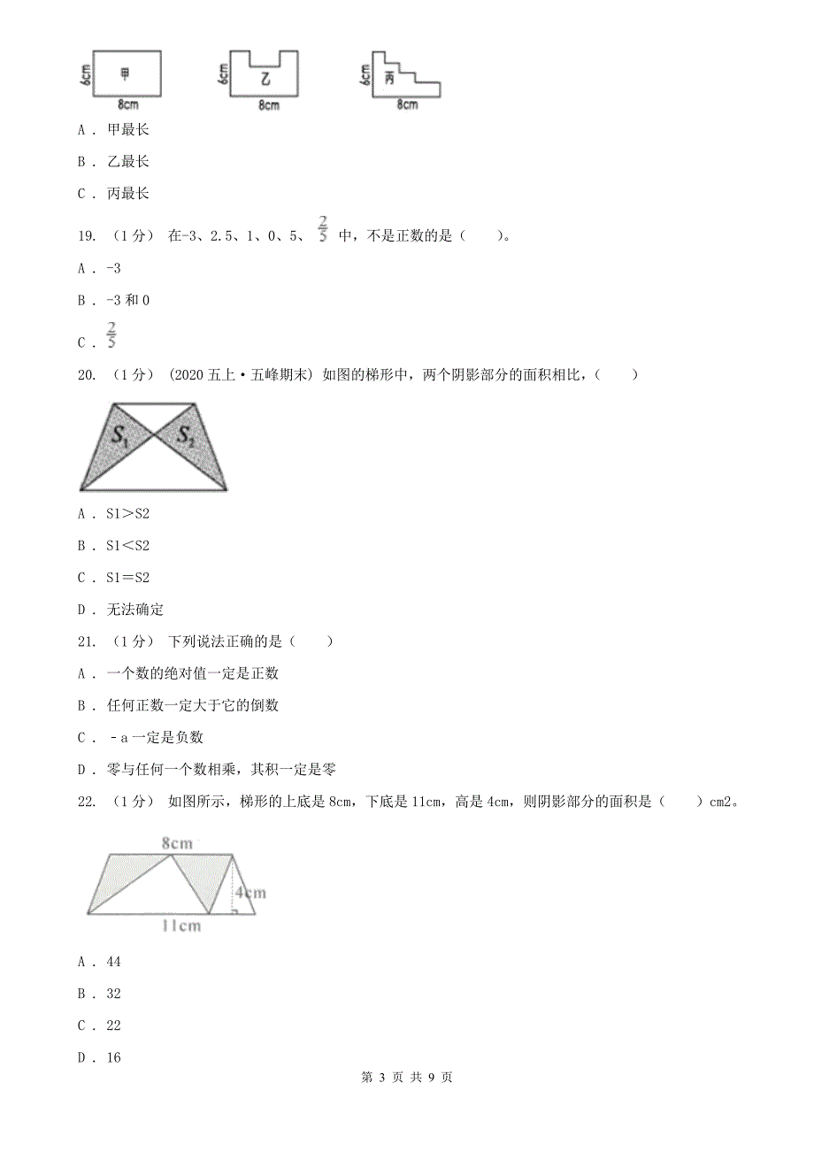 河北省五年级上学期数学第一次月考试卷_第3页