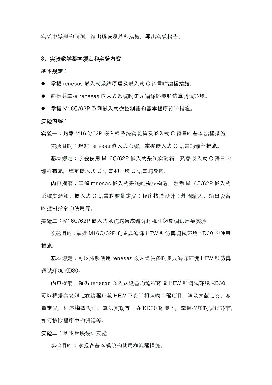 瑞萨嵌入式系统专题试验基础指导书_第4页