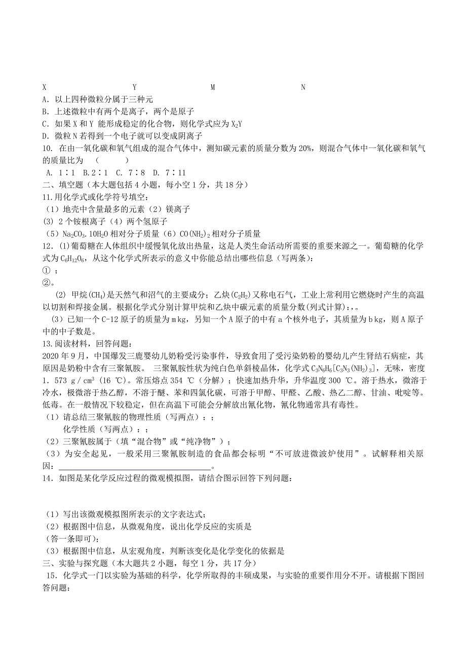 贵州省道真自治县隆兴中学九年级化学上学期第三次月考试题无答案_第2页