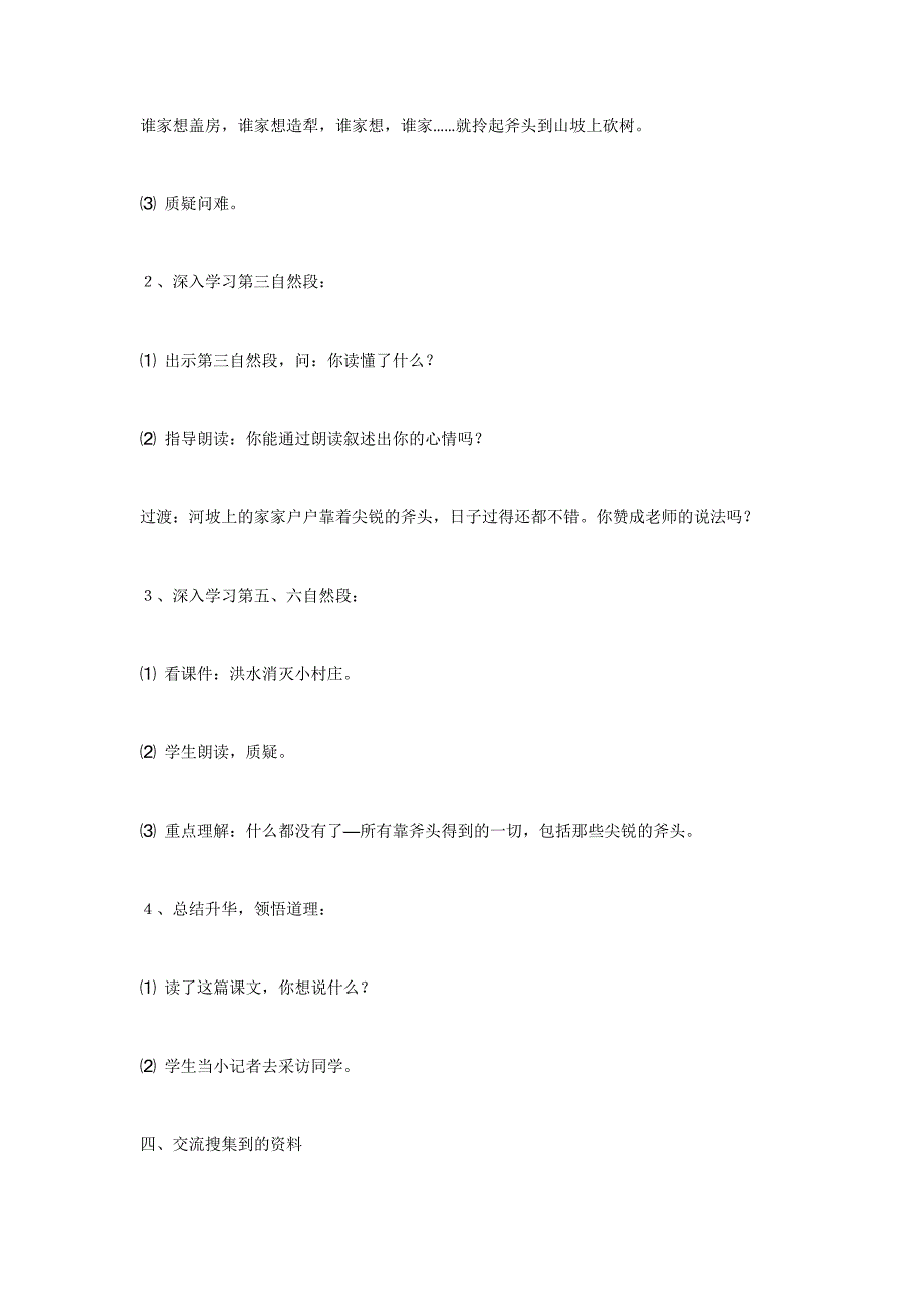 《一个小村庄的故事》教学设计1_第3页