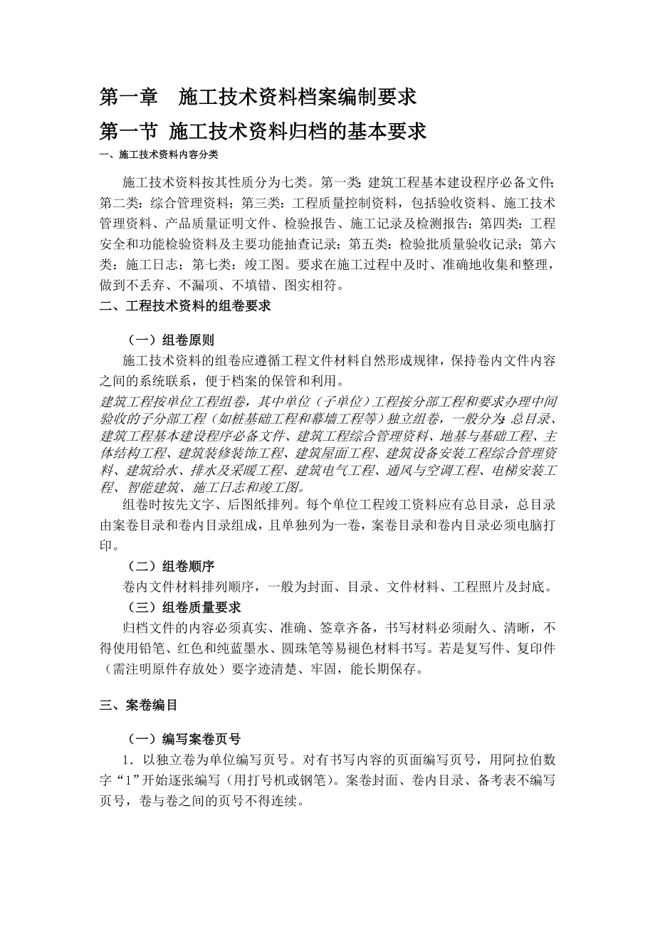 广东省统表建筑工程施工技术资料编制指南.doc_第1页