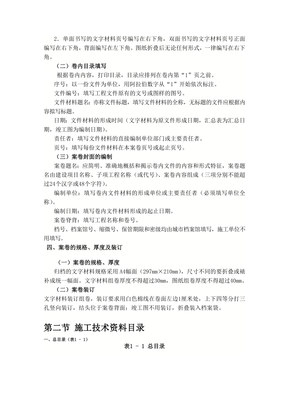 广东省统表建筑工程施工技术资料编制指南.doc_第2页