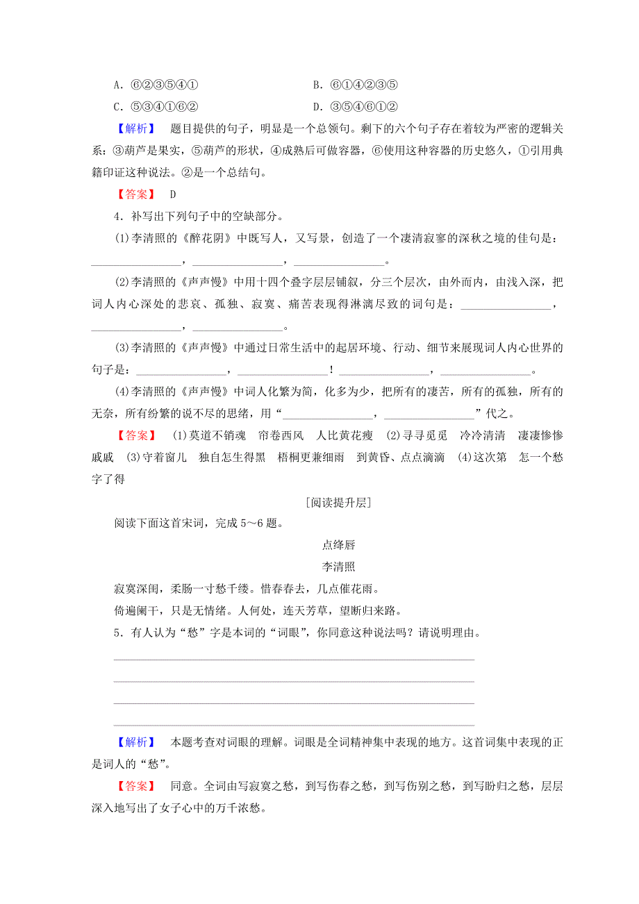 [最新]高中语文人教版必修四习题：第2单元 学业分层测评7 含答案_第2页