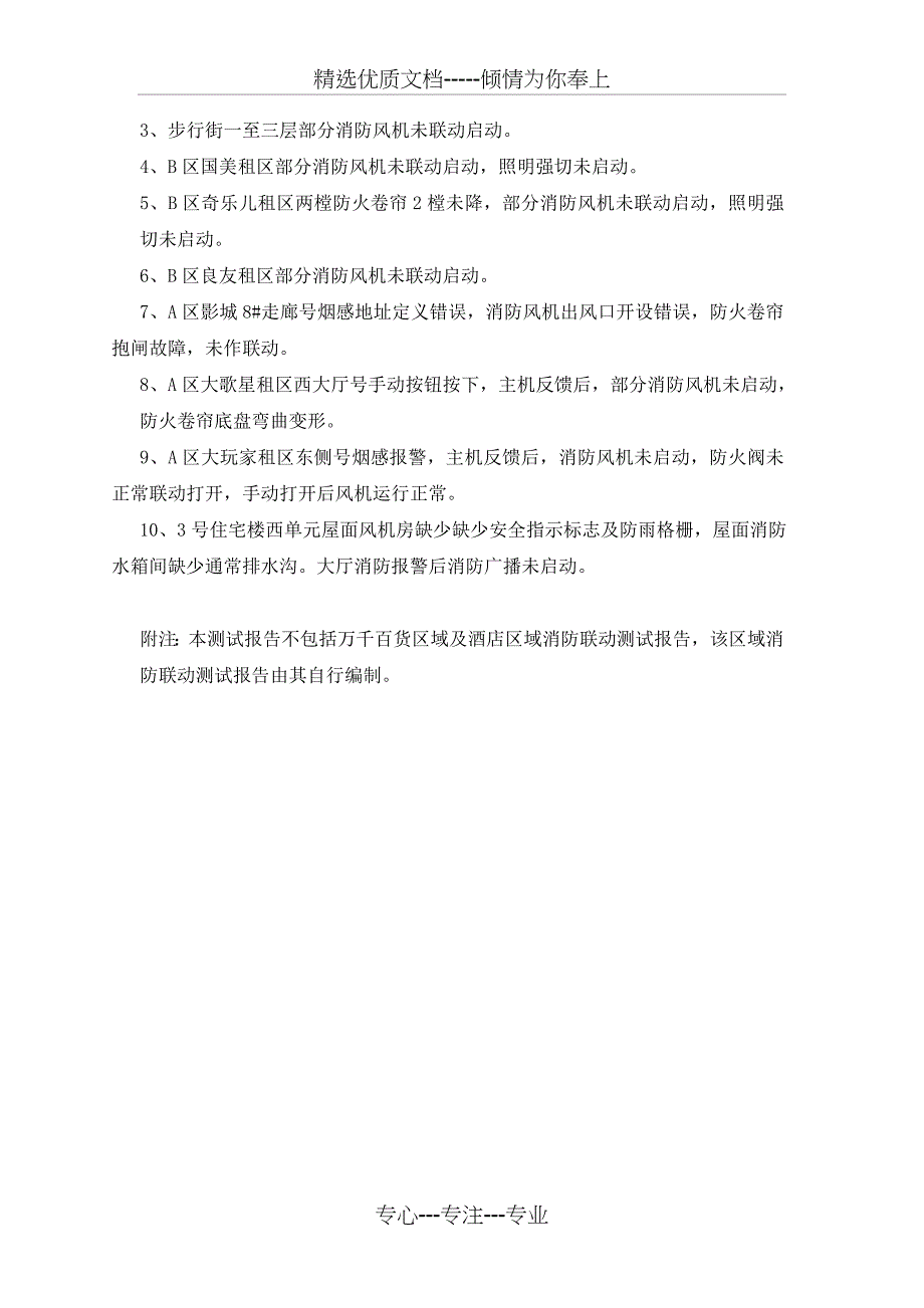 消防联动测试报告_第4页