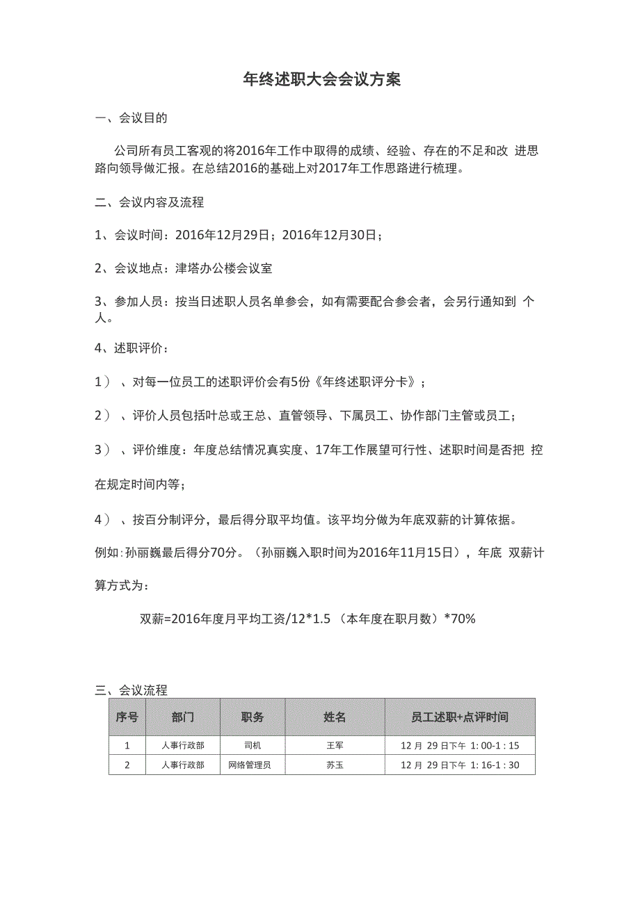 年终述职大会会议方案_第1页