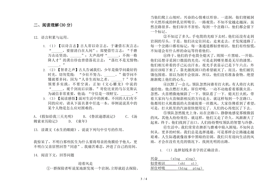 人教版六年级强化训练突破下学期语文期末试卷.docx_第3页