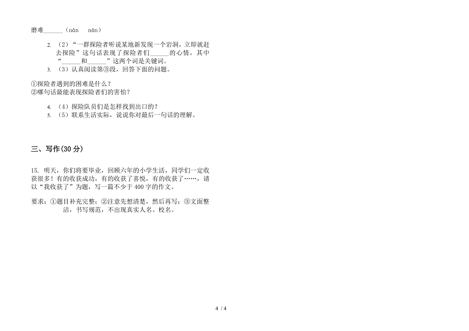 人教版六年级强化训练突破下学期语文期末试卷.docx_第4页