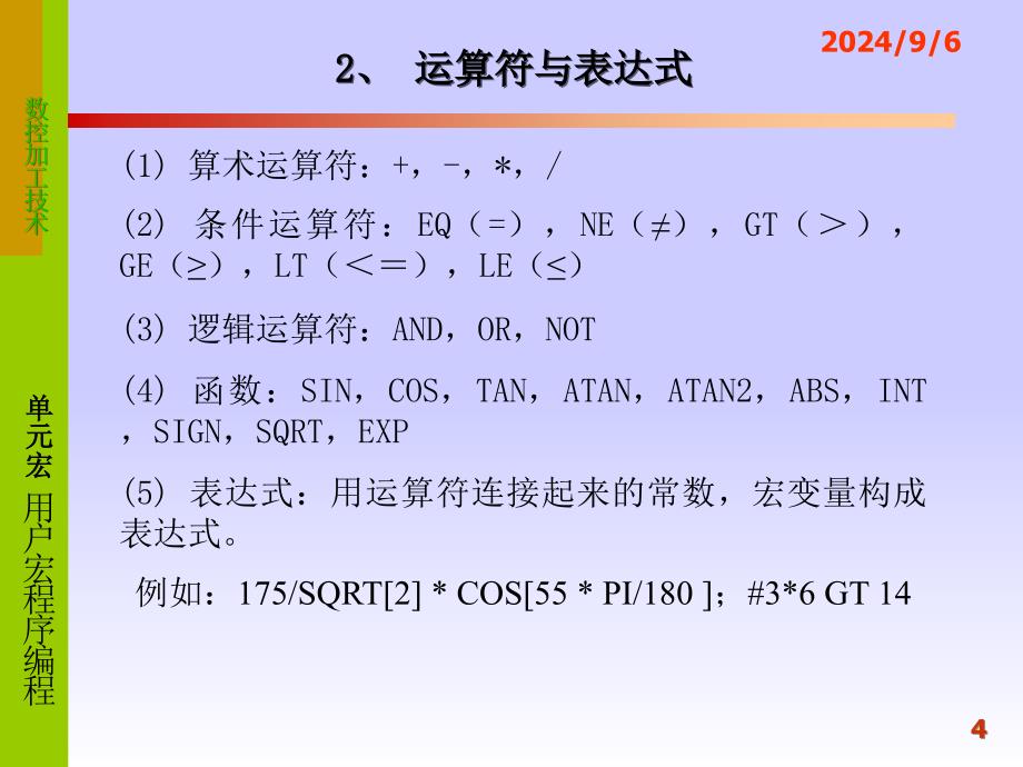 数控宏程序编程_第4页