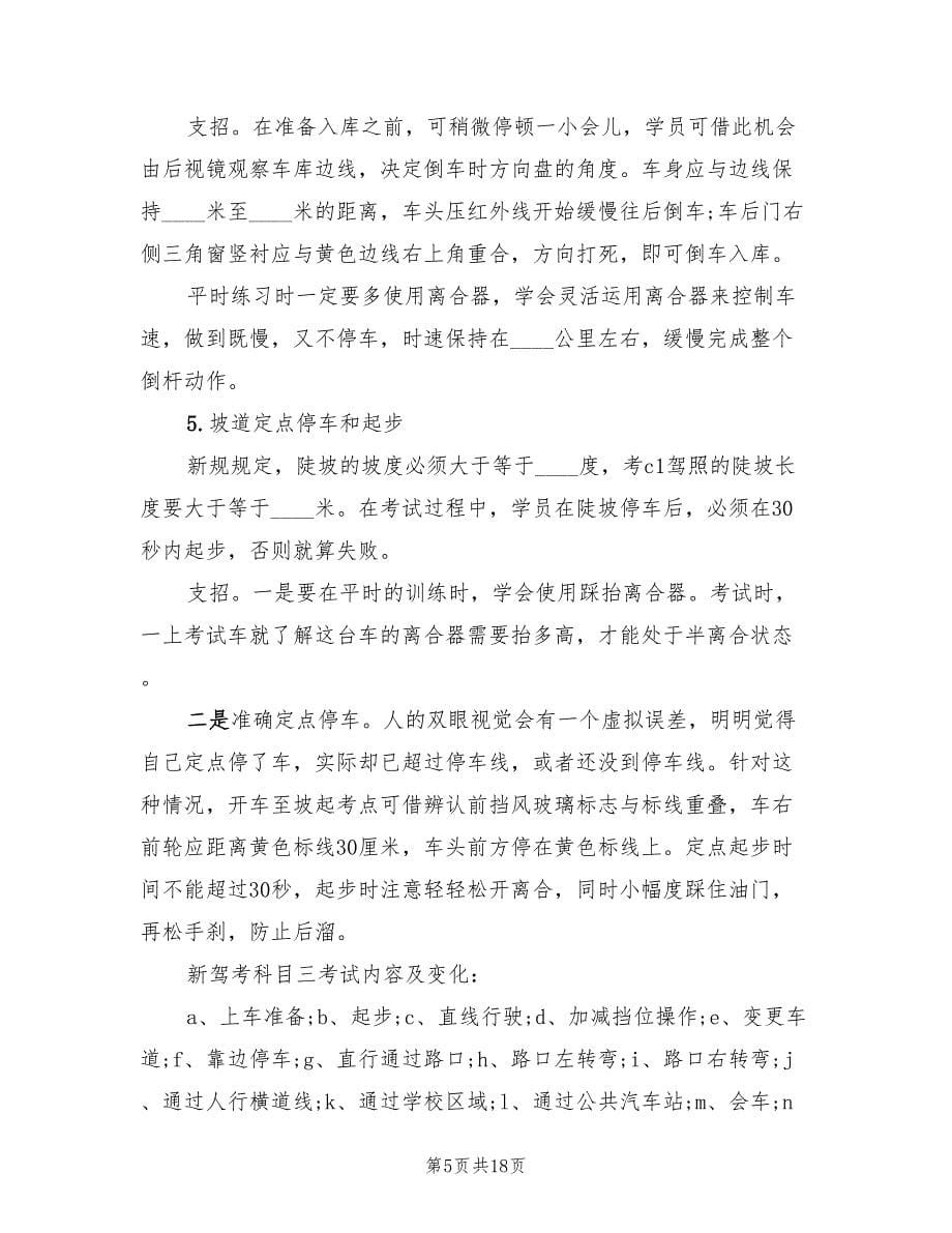 驾考罚款类题目总结参考（2篇）.doc_第5页