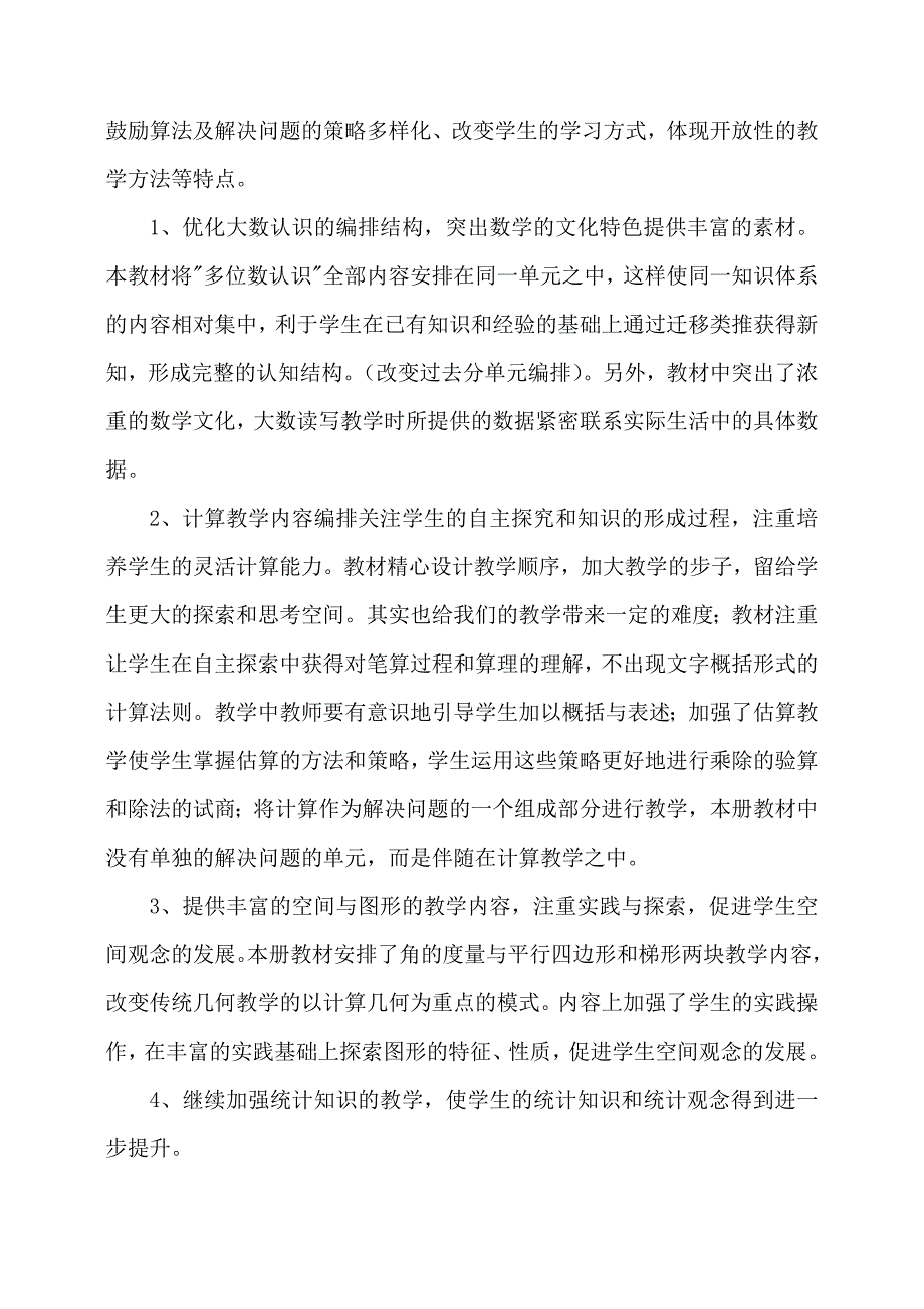 四年级数学课程规划_第2页