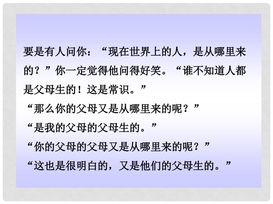 七年级生物下册 第四单元 第一章 第一节 人类的起源和发展课件1 （新版）新人教版_第2页