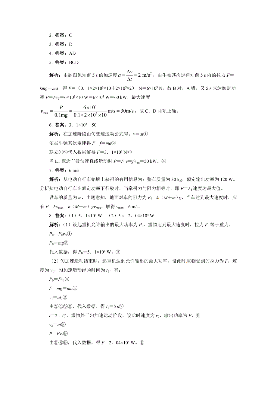 高一必修二物理功和功率练习题带答案解析讲解_第3页