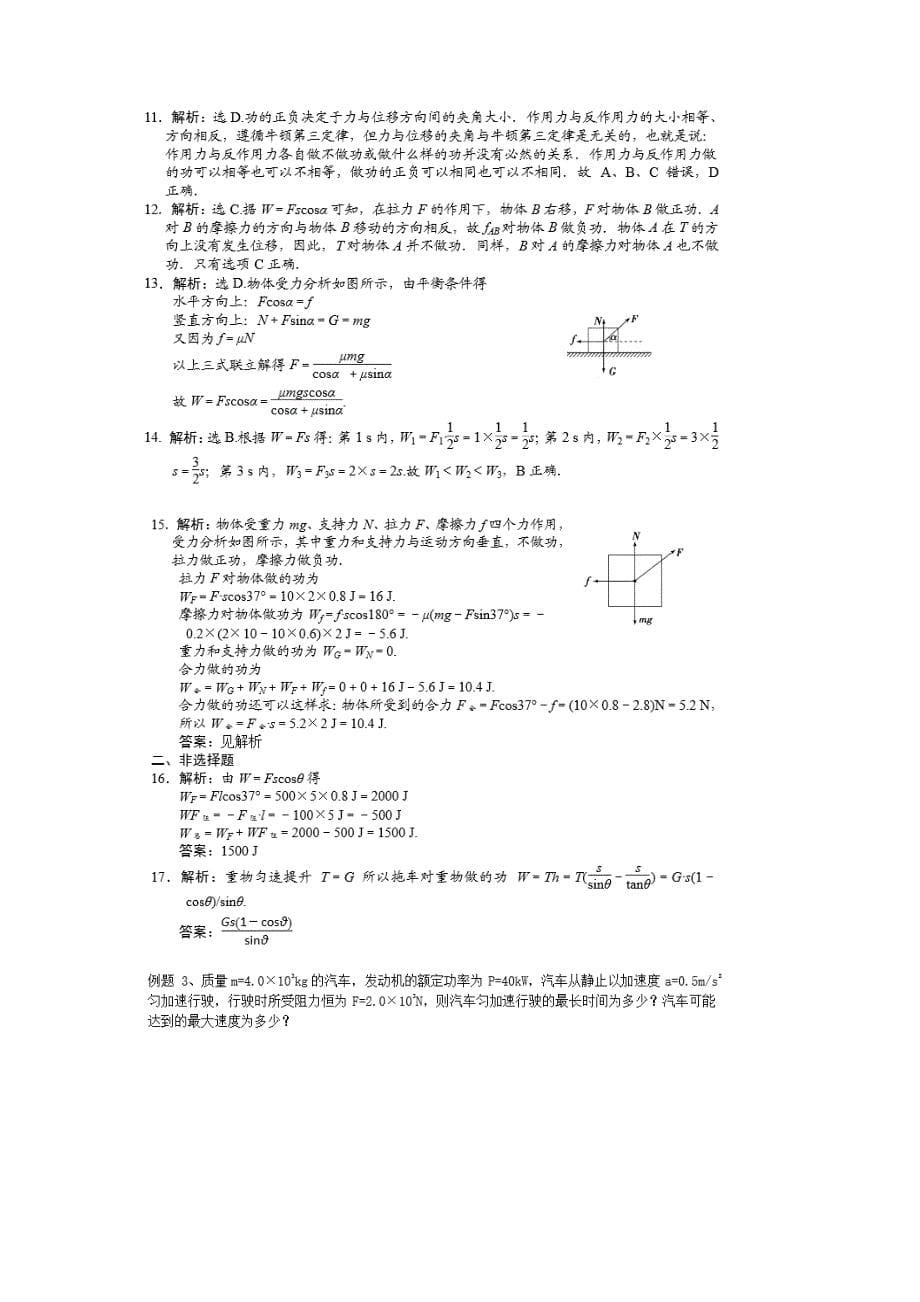 高一必修二物理功和功率练习题带答案解析讲解_第5页