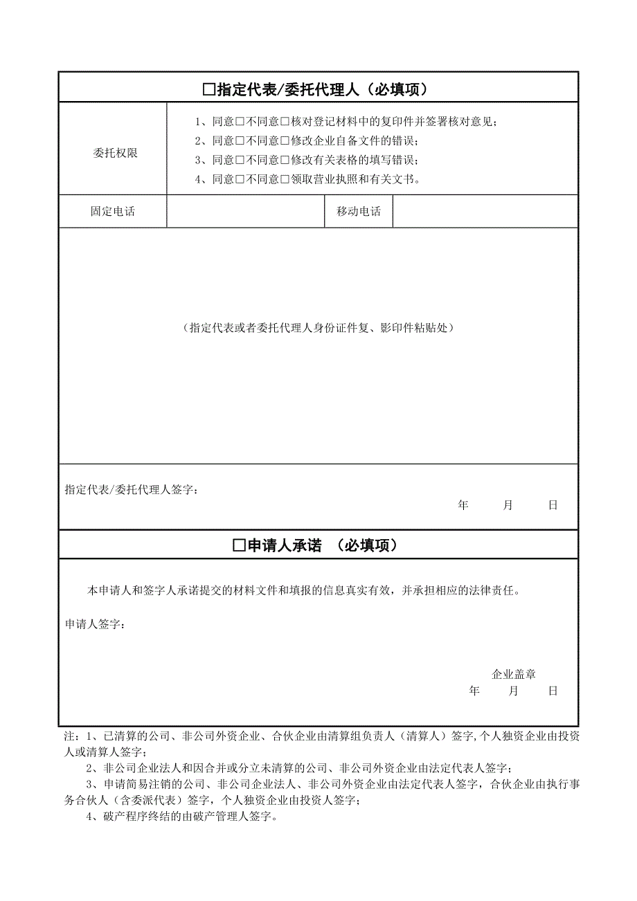 企业注销登记申请书_第3页