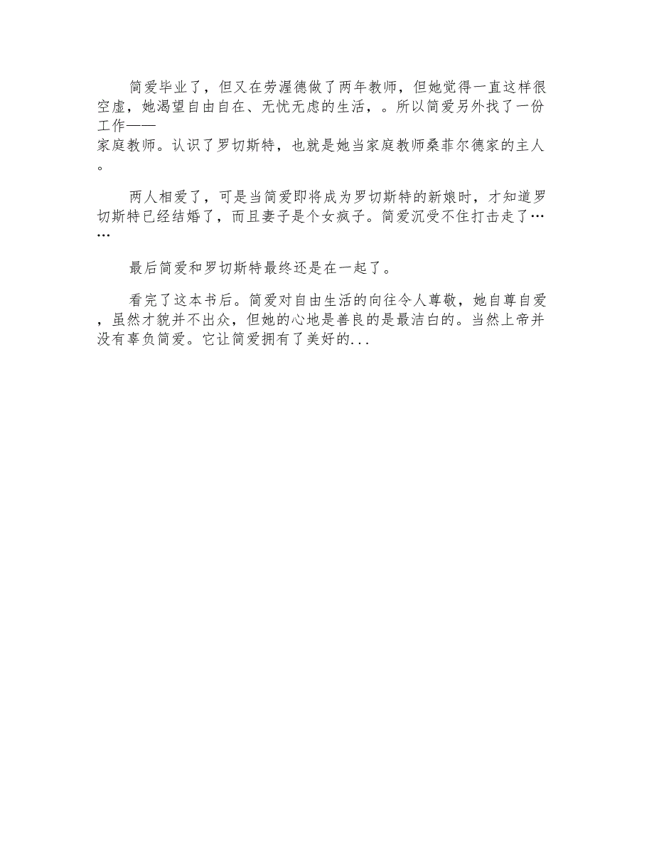 简爱1到8章读书心得5篇_第3页