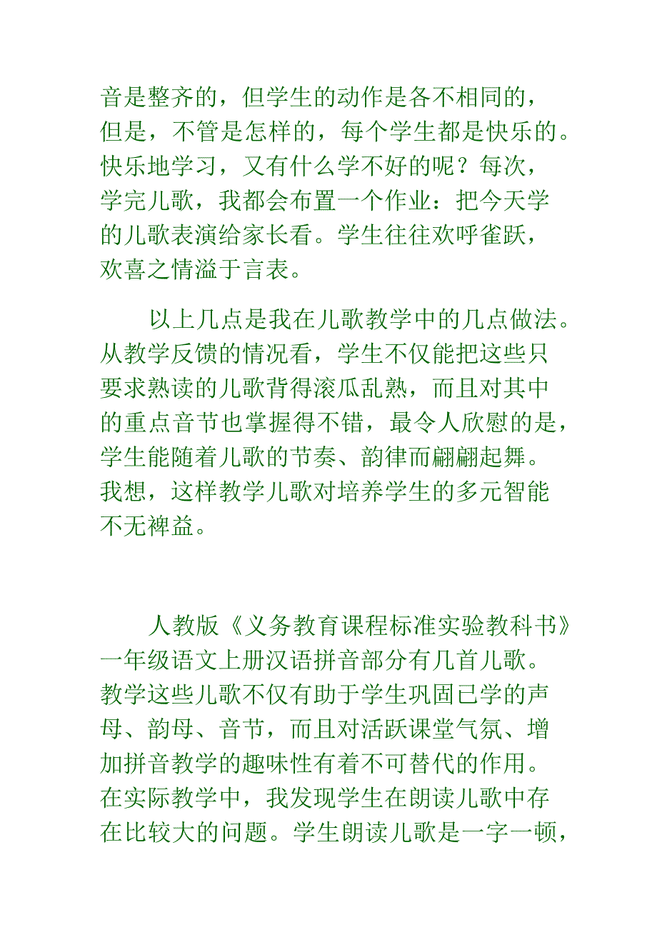 儿歌朗读教学策略_第4页