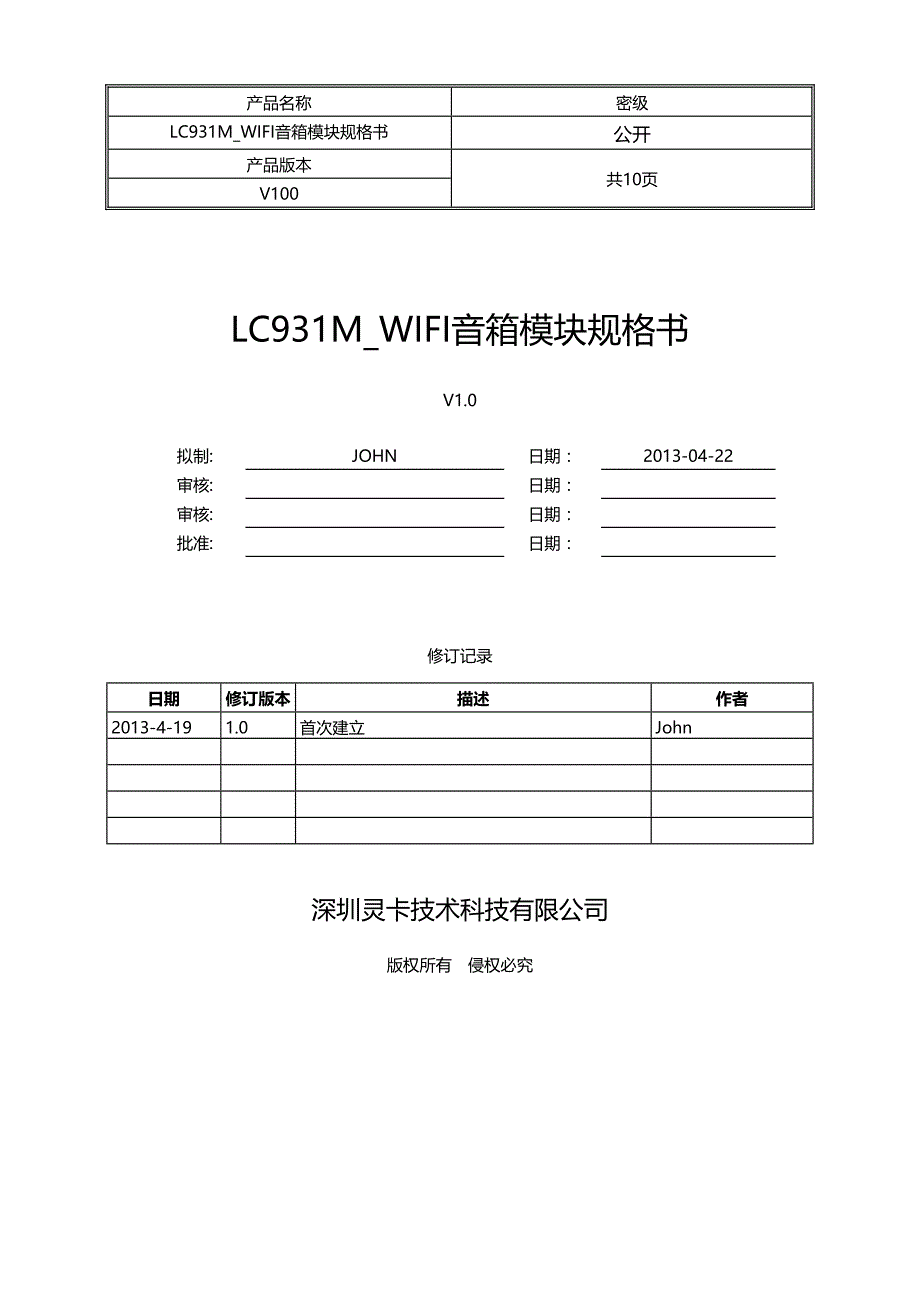 LC931M_WiFi音箱模块规格书_V1.0_第1页