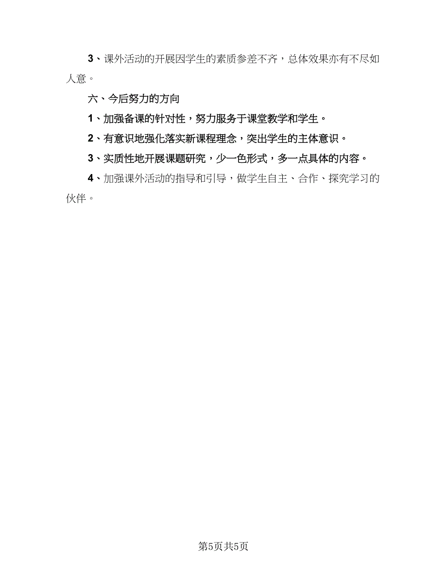 高中历史教育教师工作总结模板（二篇）.doc_第5页