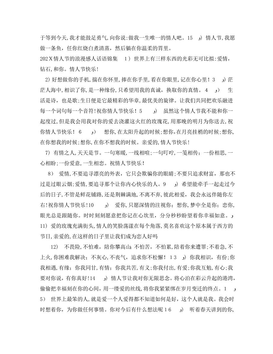 情人节的浪漫感人话语_第3页