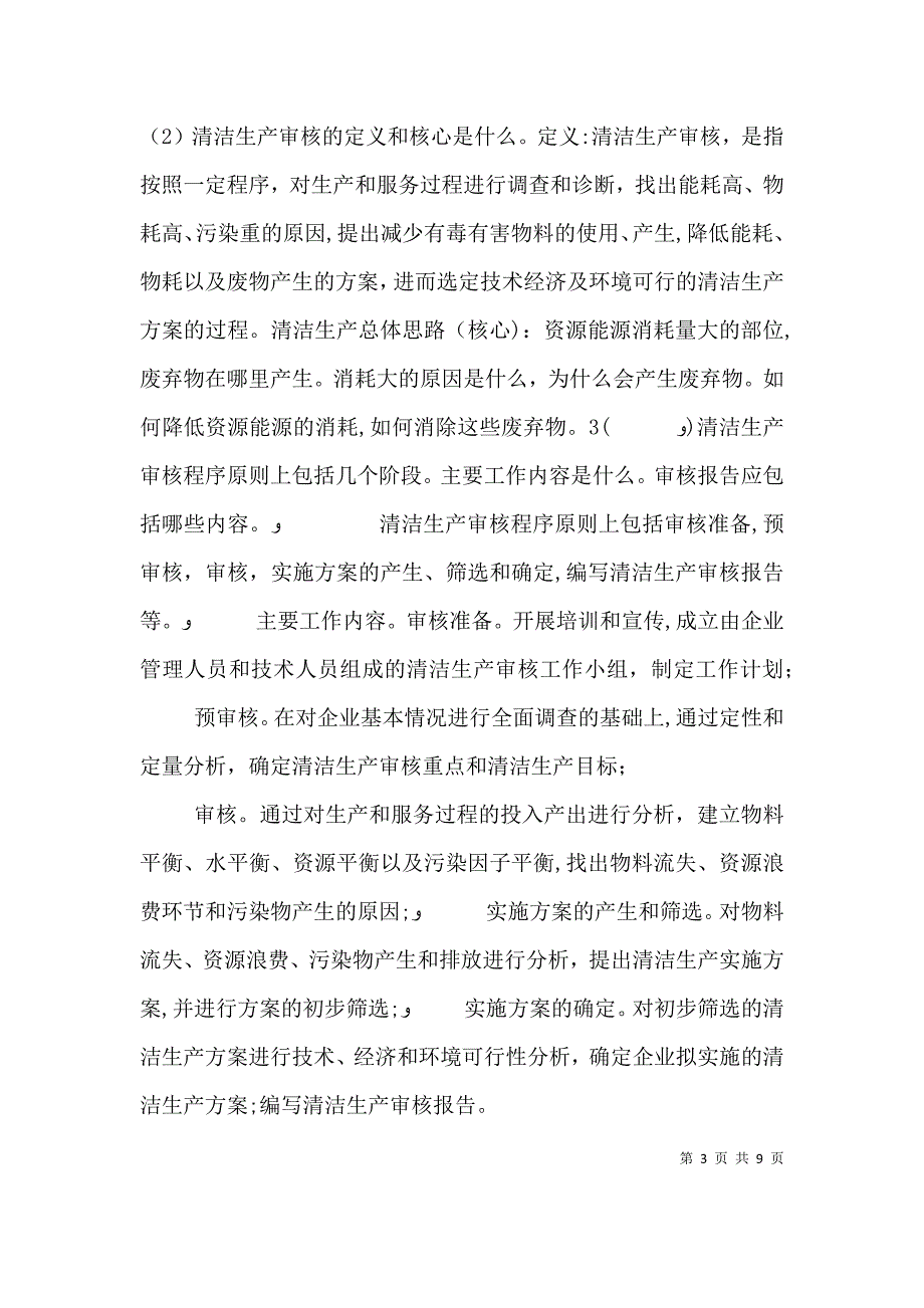 清洁生产培训心得_第3页