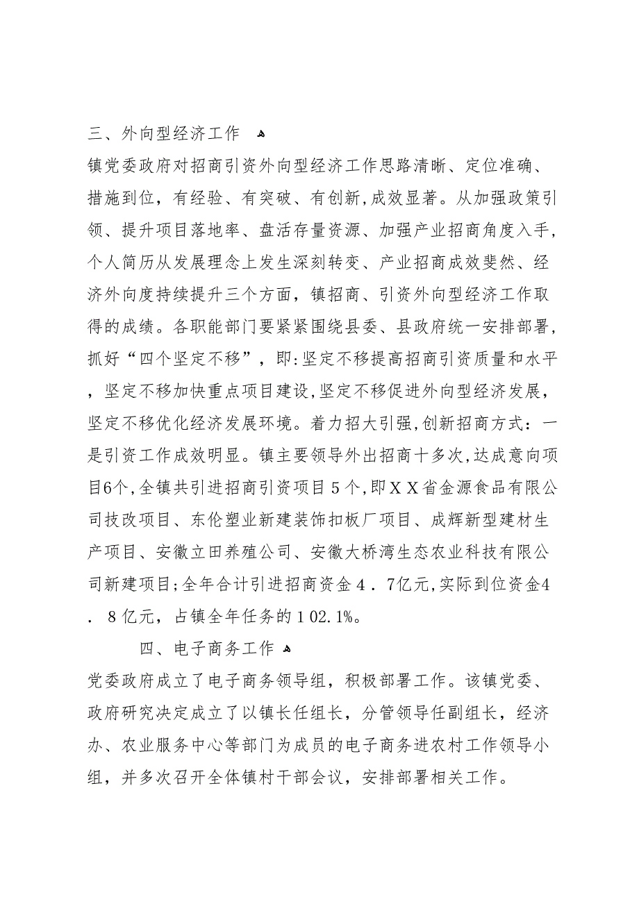 镇年商务工作总结_第2页