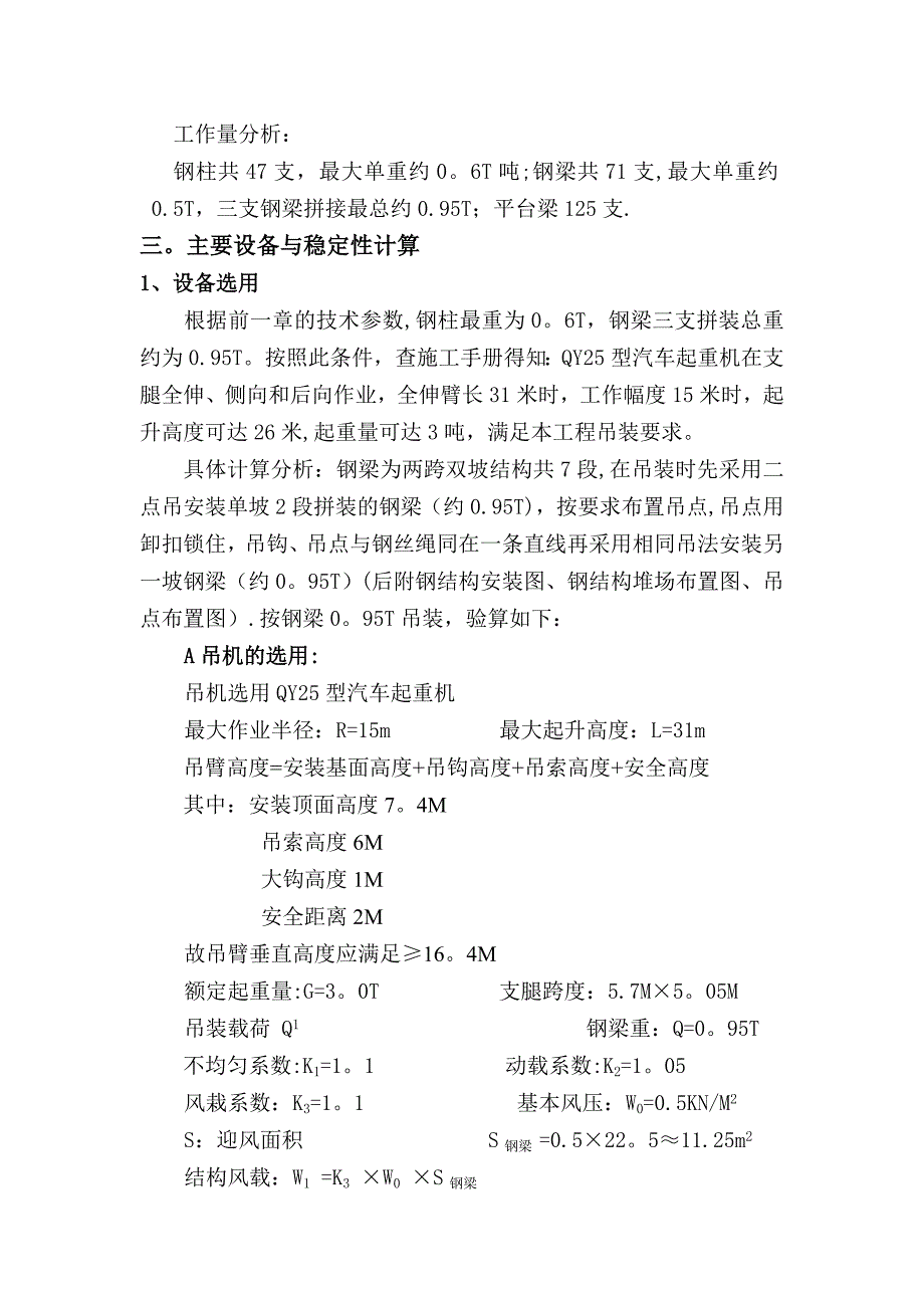 【建筑施工方案】钢结构吊装施工方案-(2)_第3页