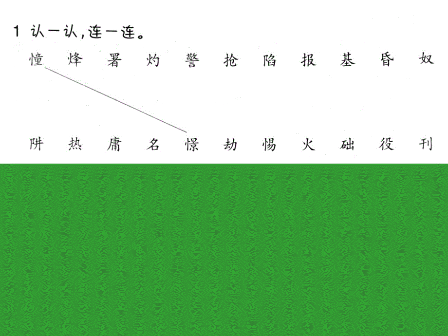 信息改变着我们的生活五下语文课堂作业本答案_第2页