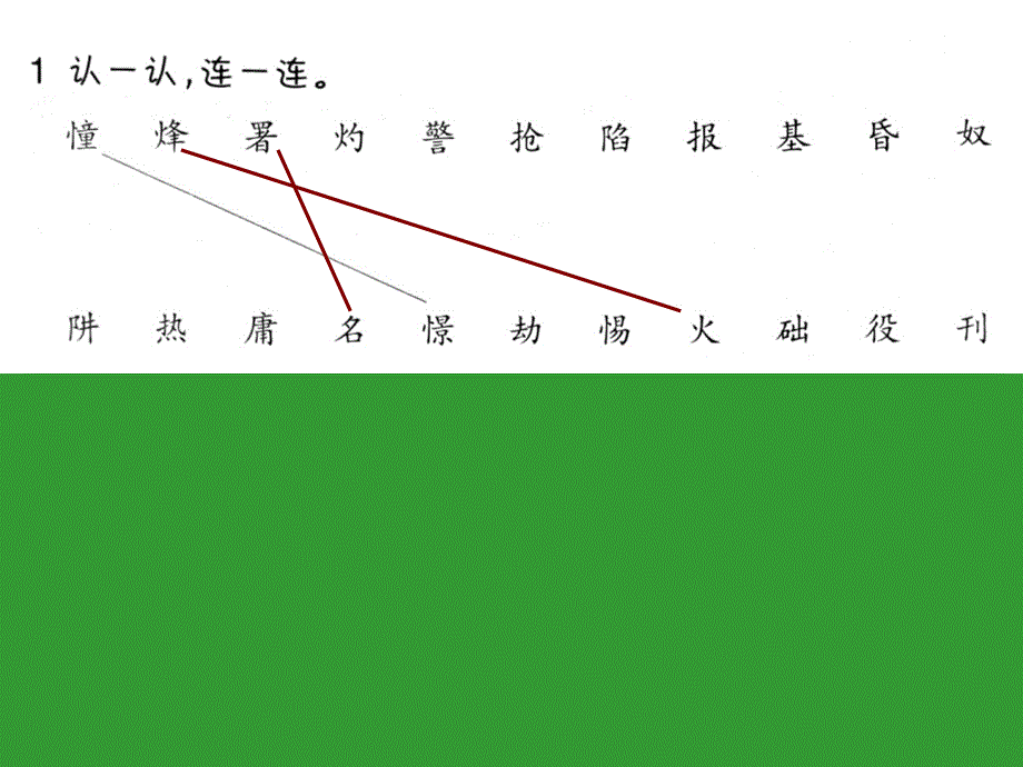 信息改变着我们的生活五下语文课堂作业本答案_第4页