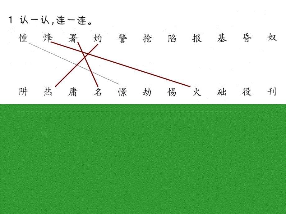 信息改变着我们的生活五下语文课堂作业本答案_第5页