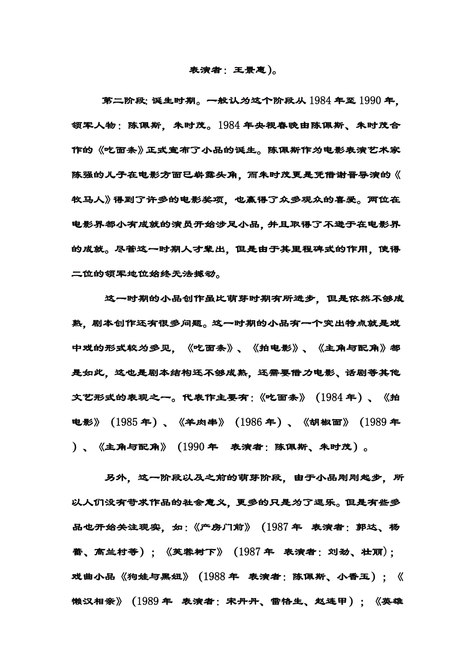 中国小品发展历程_第2页