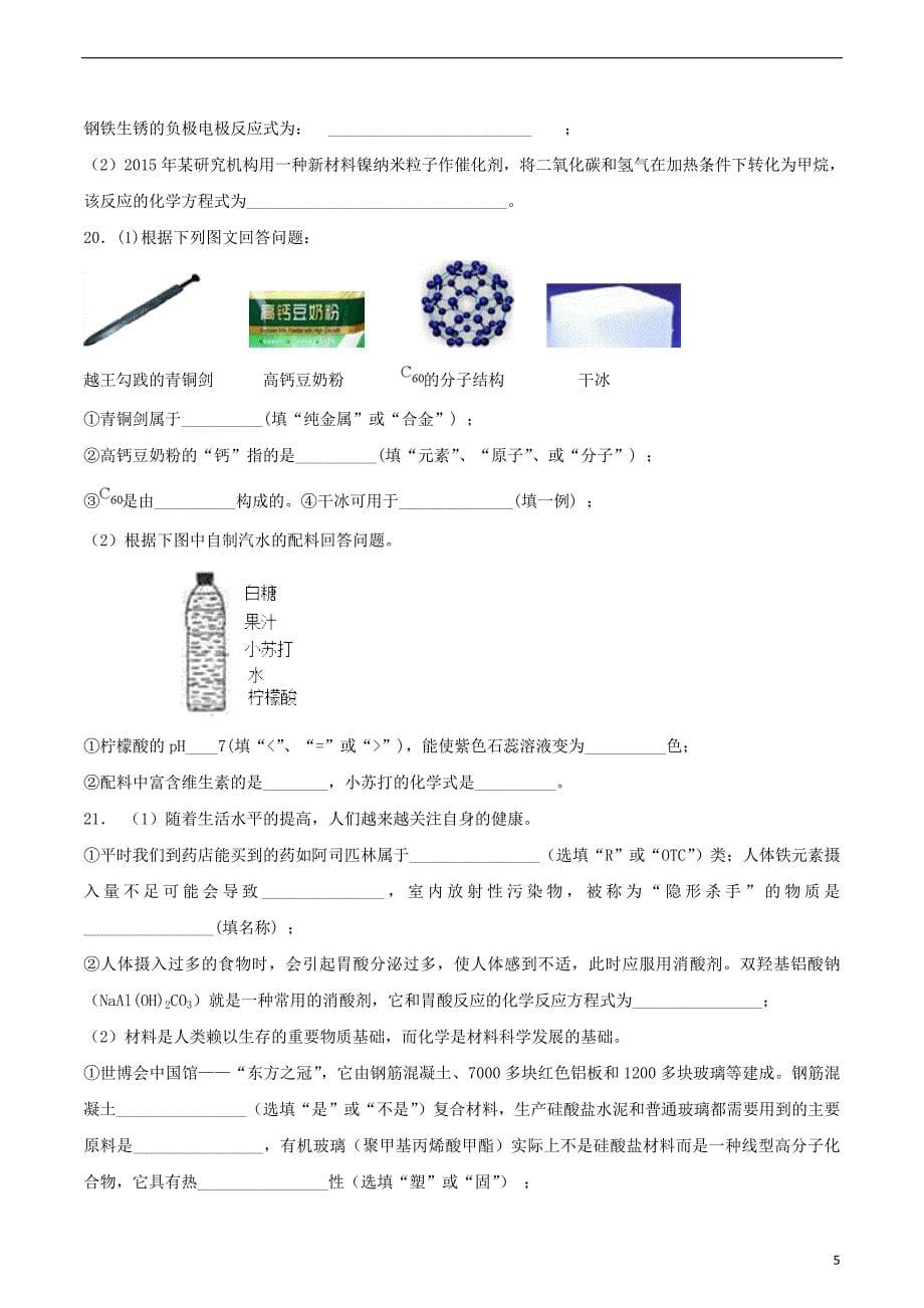 高中化学第章材料家族中的元素第节复合材料测试题鲁科版必修_第5页