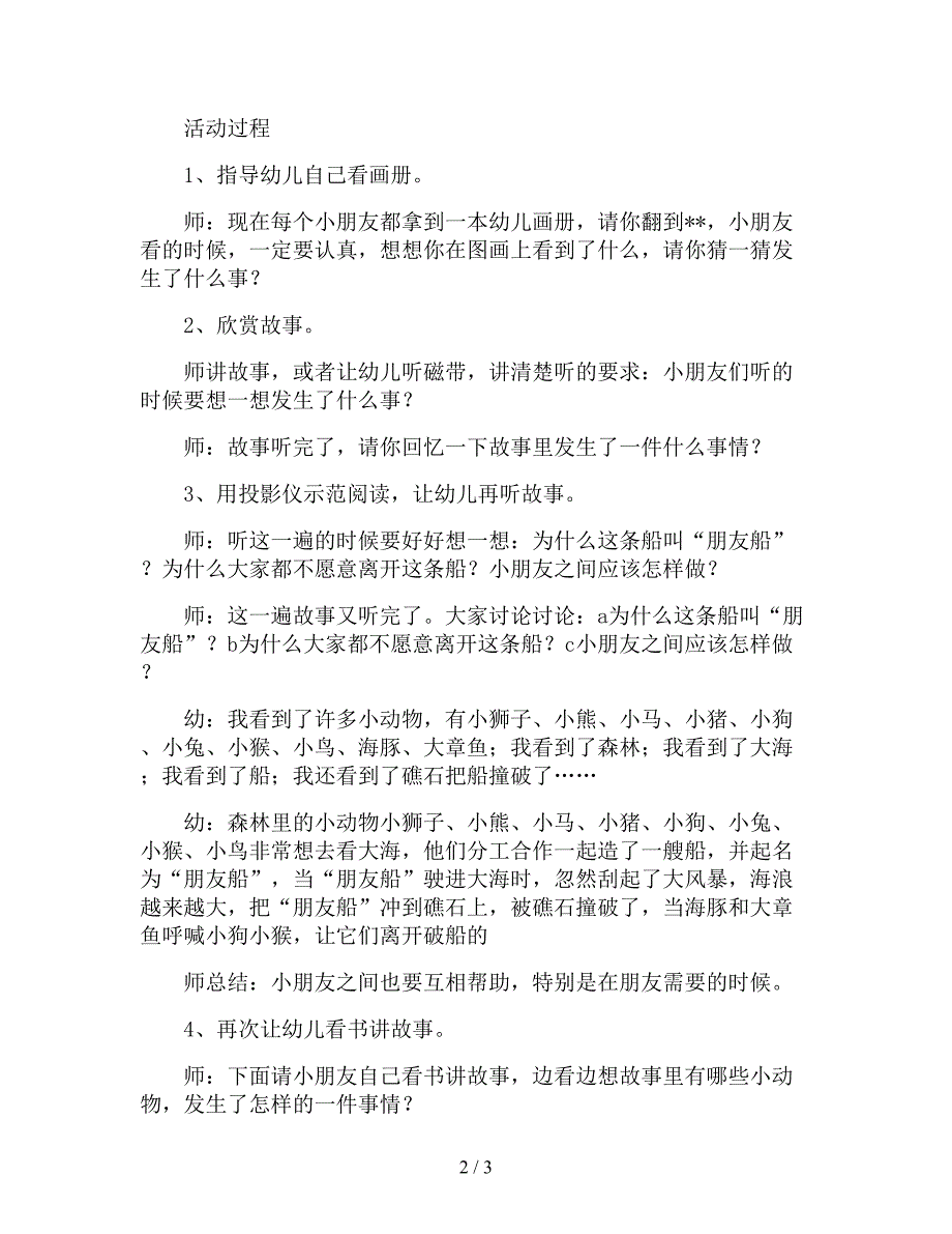 【幼儿园精品教案】中班社会优秀教案《月亮船》.doc_第2页